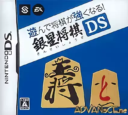 ROM Asonde Shogi ga Tsuyoku naru!! Ginsei Shogi DS